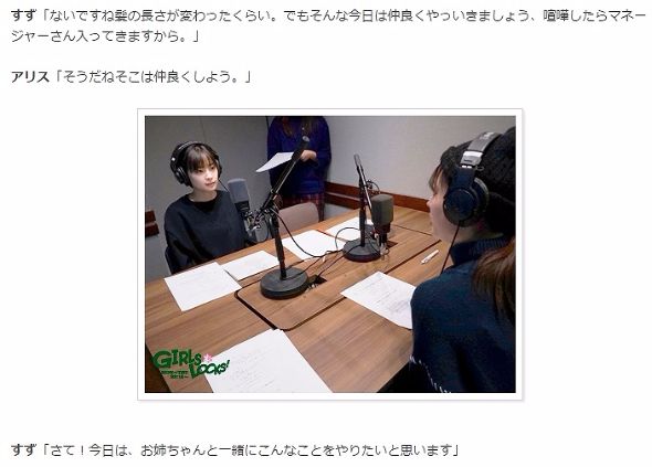 広瀬姉妹　ラジオ