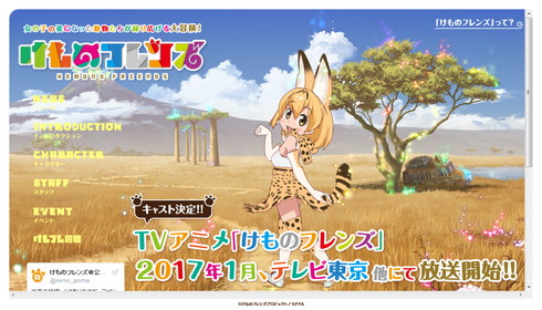 「けものフレンズプロジェクト」公式サイト