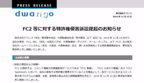 ドワンゴ　訴訟　FC2