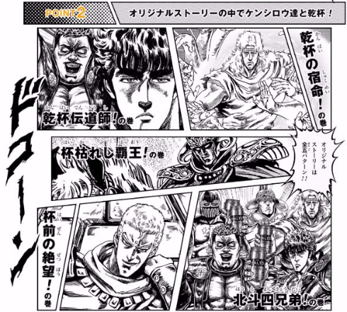 北斗の宴 ザ・モルツ 北斗の拳 サントリー ケンシロウ 乾杯 ビール