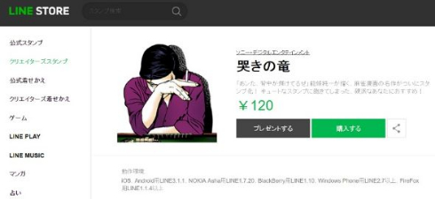 「哭きの竜」LINEスタンプ