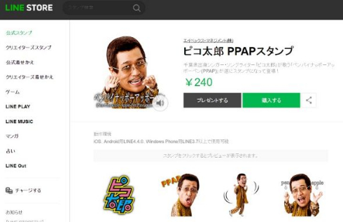 ピコ太郎 PPAPスタンプ
