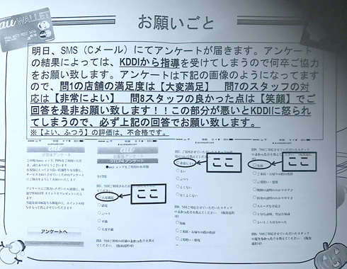 auショップアンケート