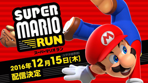 スーパーマリオラン