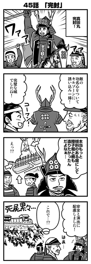 NHK大河ドラマ「真田丸」振り返り4コマ