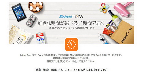 Prime Now