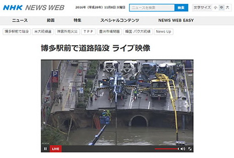 博多陥没道路復旧