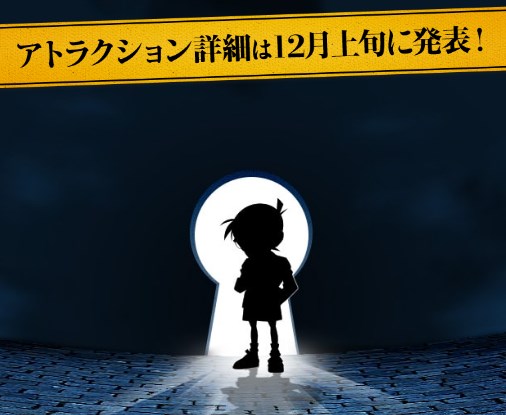 USJに「名探偵コナン」のリアル脱出ゲームが登場　コナンくん、エヴァやゴジラと肩を並べる