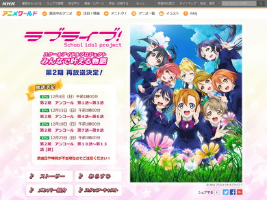 「ラブライブ」テレビシリーズ第2期も2016年12月に再放送