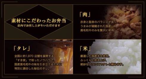 牛丼　すき家　黒毛和牛弁当