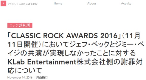 CLASSIC ROCK AWARDS 2016 ジミー・ペイジ KLab 炎上