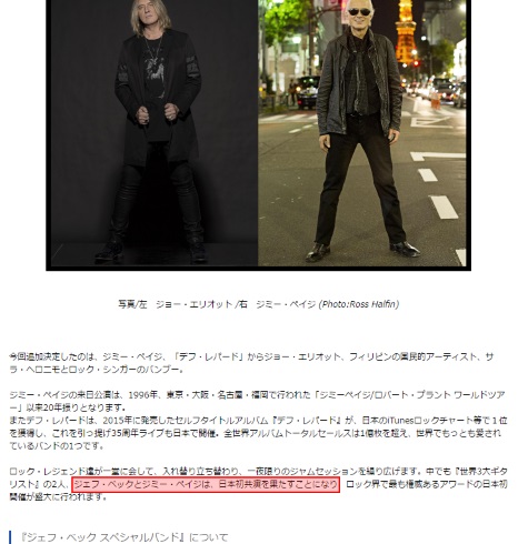 CLASSIC ROCK AWARDS 2016 ジミー・ペイジ klab 炎上