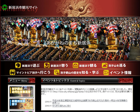 正しい観光サイト