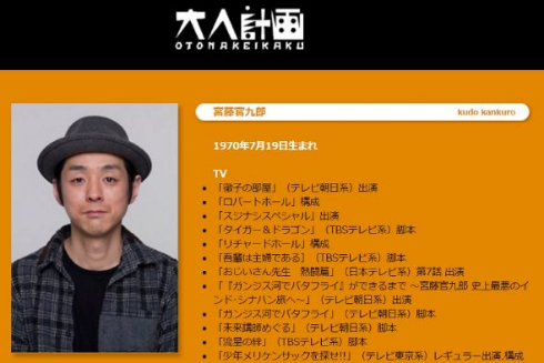 宮藤官九郎プロフィール