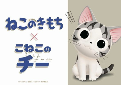 ねこのきもチー