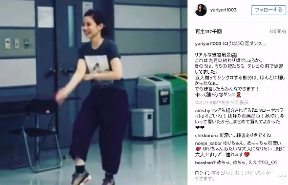 石田ゆり子　恋ダンス