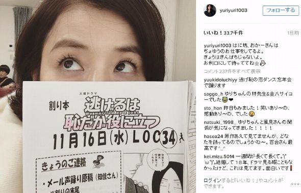 石田ゆり子　逃げ恥