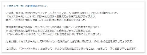 カオスサーガ DMM サービス終了