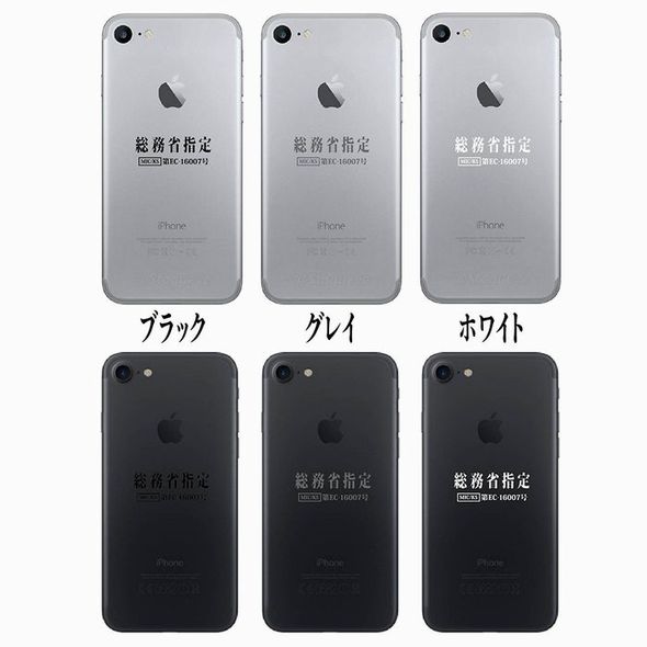総務省指定　iPhone 7　ケース