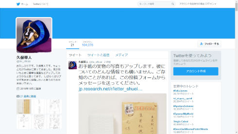久保帯人先生のTwitter