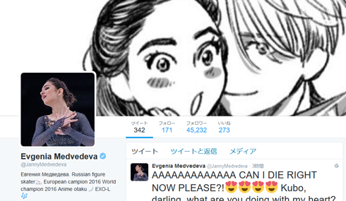 エフゲニア・メドベージェワ Twitter