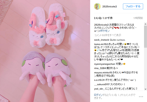 藤田ニコル Instagram ポケモン ヌメラ ニンフィア スリッパ