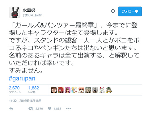 劇場版ガルパン最終章　ツイート
