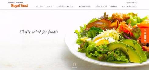 ロイヤルホスト　営業時間