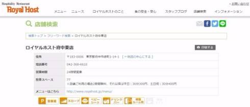 ロイヤルホスト　営業時間
