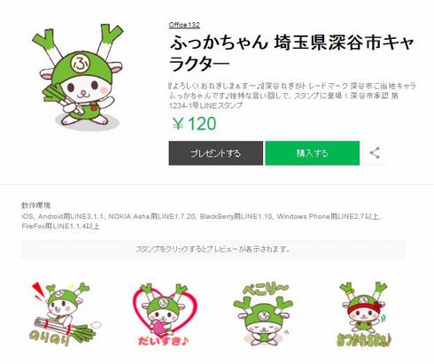 LINEスタンプ　結婚　ふっかちゃん