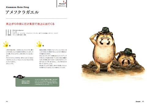カエル図鑑 Croak! 世界の不思議なカエル 黒川宇吉 Twitter 書籍化