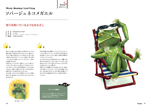 カエル図鑑 Croak! 世界の不思議なカエル 黒川宇吉 Twitter 書籍化