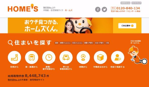 楽天 ネクスト 不正注文 おとり物件 防止対策 HOME'S