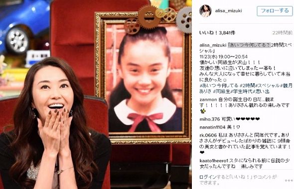 観月ありさ　あいつ今何してる？