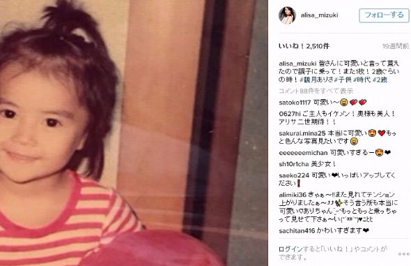 観月ありさ　幼少期