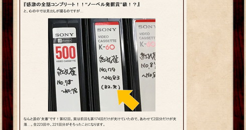 惜しくも「第82回」が収録欠けに