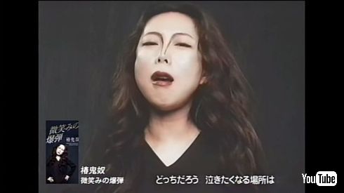 椿鬼奴さん
