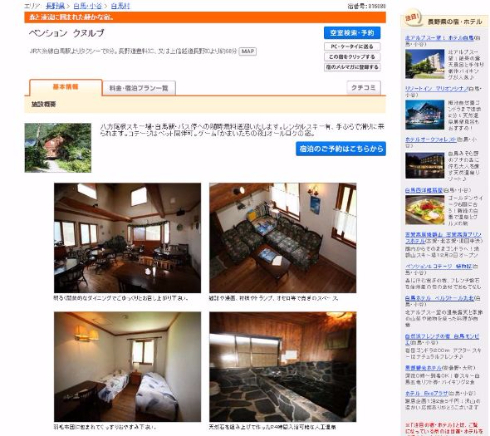 かまいたちの夜 ロケ地 ペンション クヌルプ シルエット リメイク 実写 背景