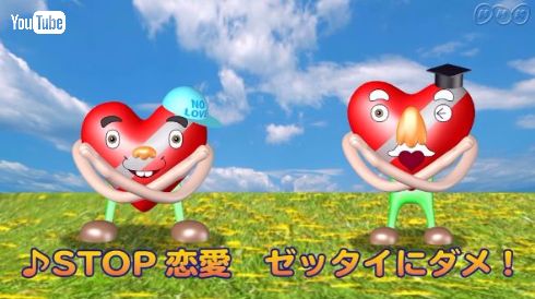 ストップ！恋愛 ゼッタイダメ NHK 絶対笑える、3分動画 石田三成 藤井亮