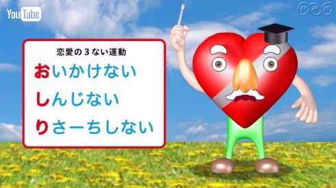 ストップ！恋愛 ゼッタイダメ NHK 絶対笑える、3分動画 石田三成 藤井亮