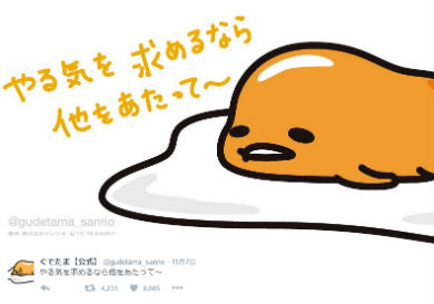 ぐでたま