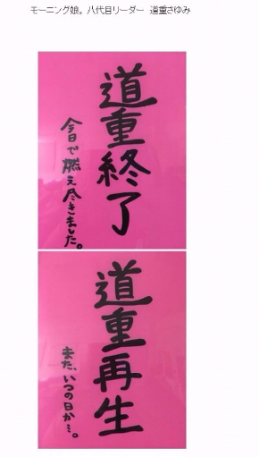 道重さゆみ　ブログ