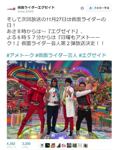 「アメトーク」仮面ライダー芸人告知