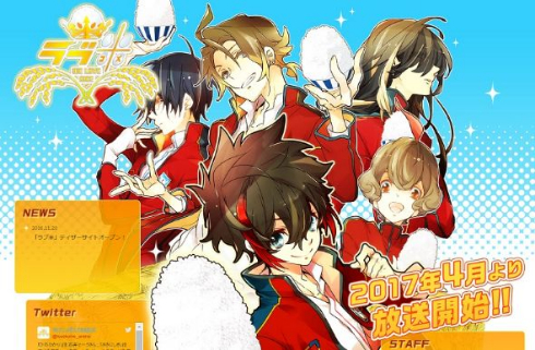 「ラブ米」公式サイト