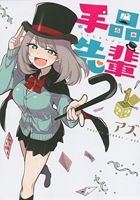 残念女子　マンガ