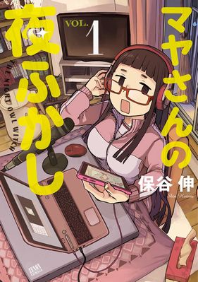 残念女子　マンガ
