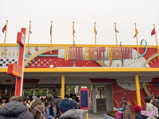 グランドサーキット・レースウェイ