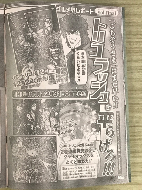 「週刊少年ジャンプ」第51号 トリコ 単行本