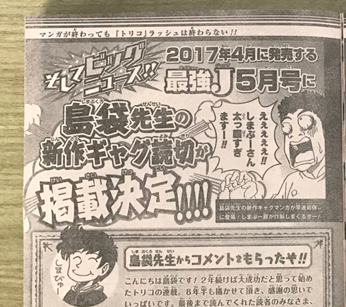 「週刊少年ジャンプ」第51号 トリコ 新作ギャグ読み切り