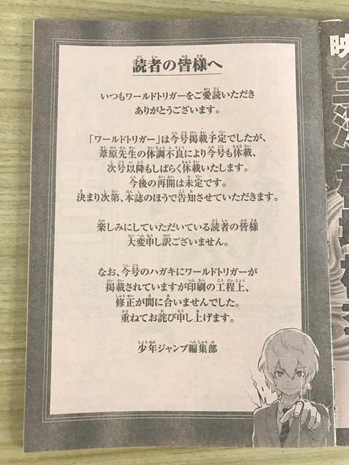 「週刊少年ジャンプ」第51号 ワールドトリガー 休載